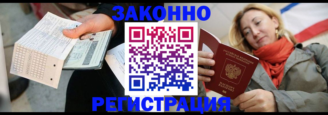 временная регистрация законно в Называевске